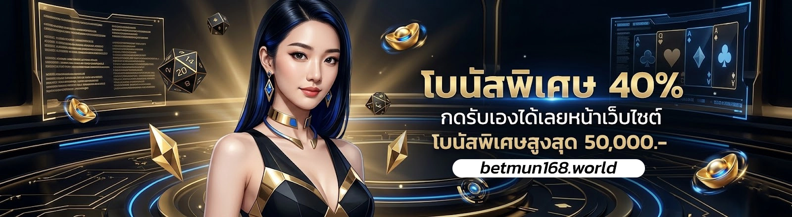เบทมันส์168