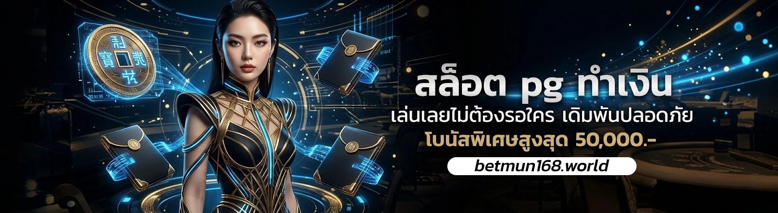 เบทมันส์ ออโต้ 